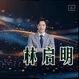 林启明